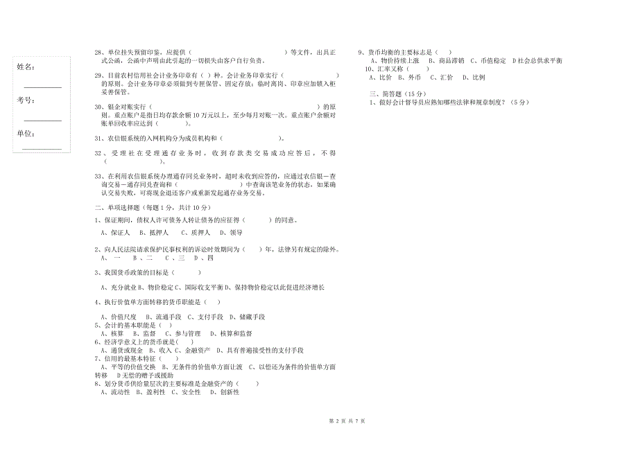 会计督导考试试题_第2页