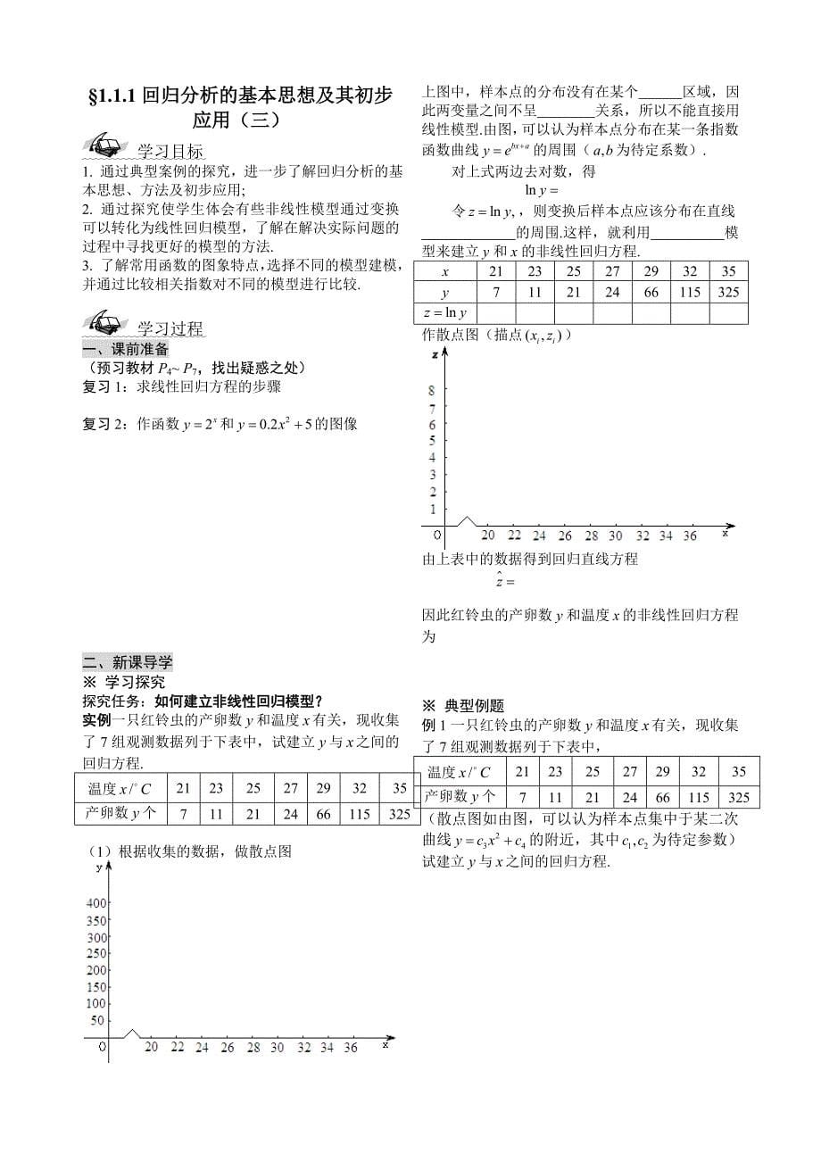 第一章统计导学案-新课标人教版选修1_第5页