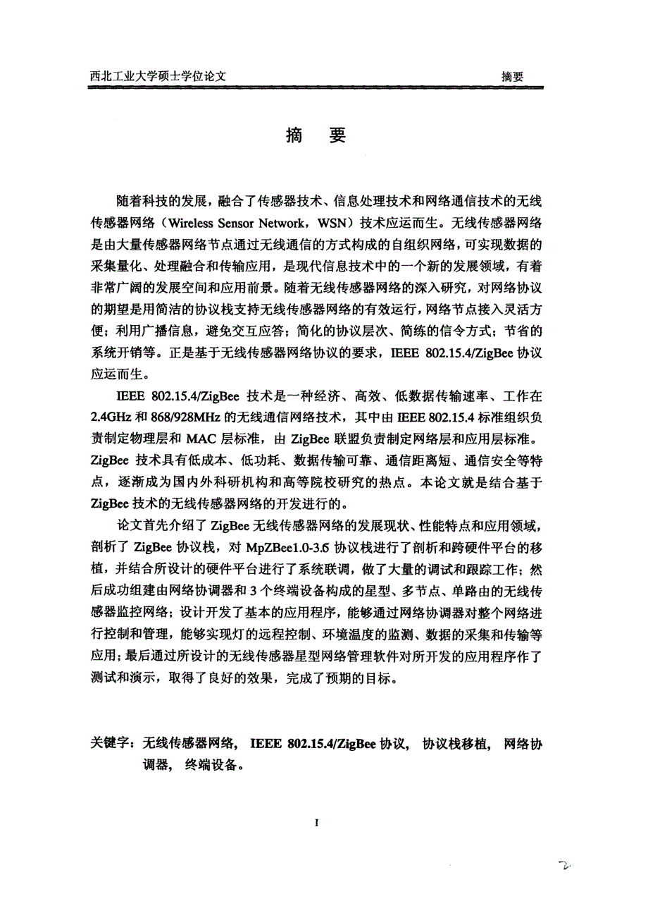 【硕士论文】无线传感器网络的研究及节点的软件设计_第3页