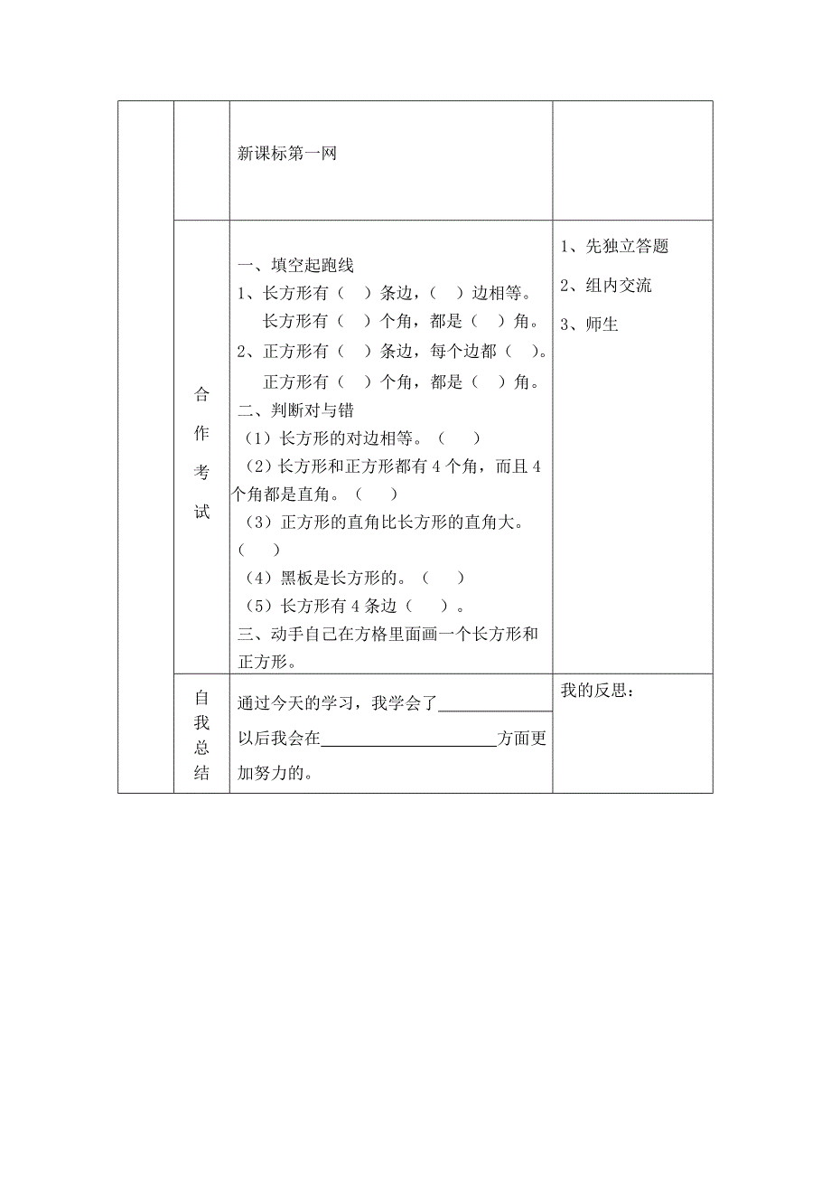 长方形与正方形导学案-北师大版小学二年级_第2页