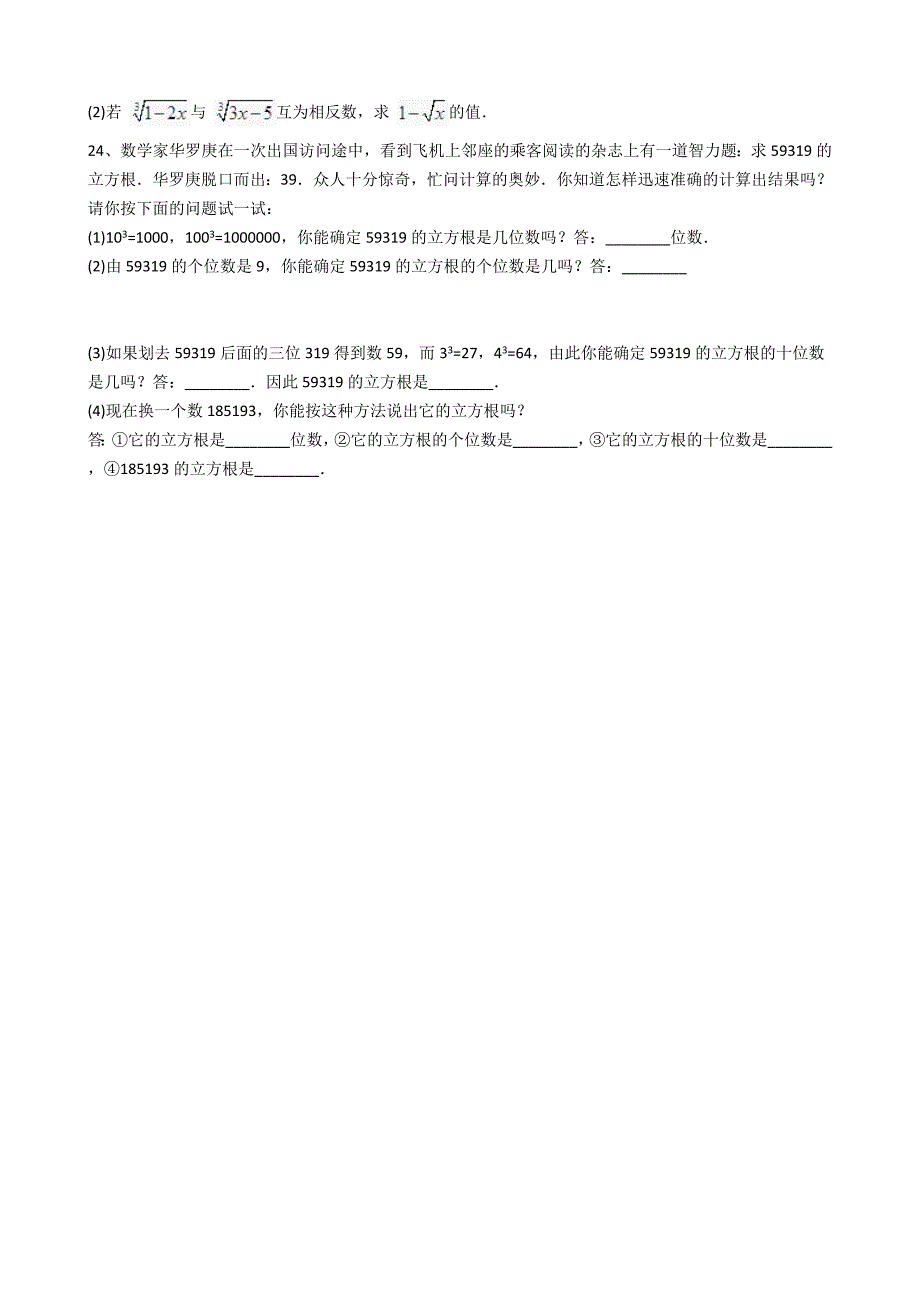 《11.1.2立方根》同步练习含试卷分析详解新华师大版数学八年级上_第4页