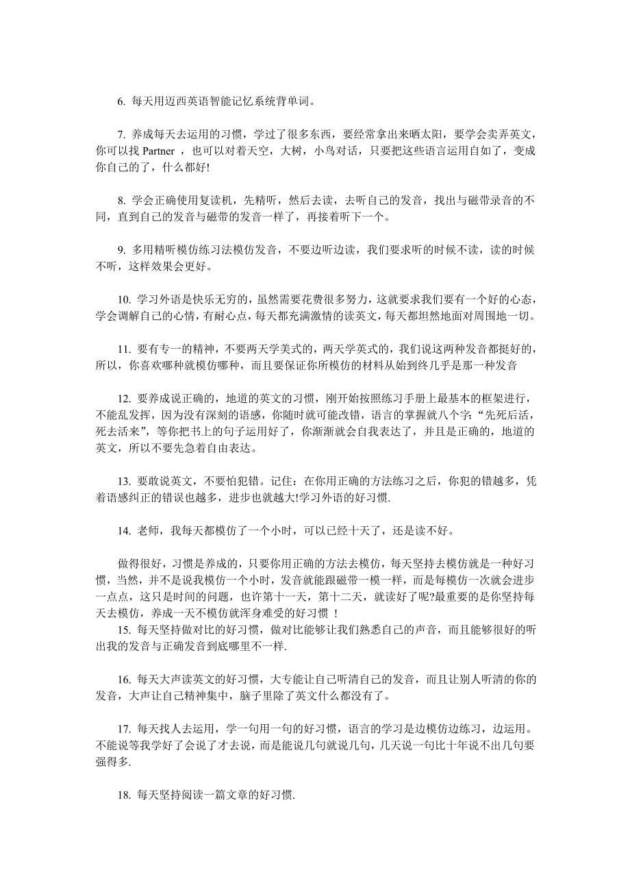 高分英语学习方法_第5页