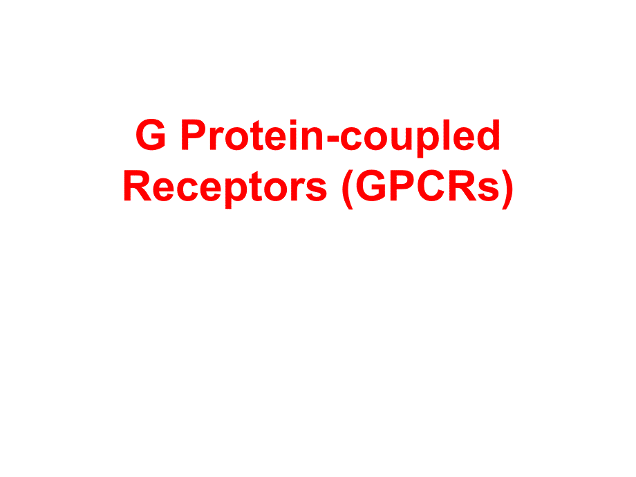 G蛋白耦联受体_第1页