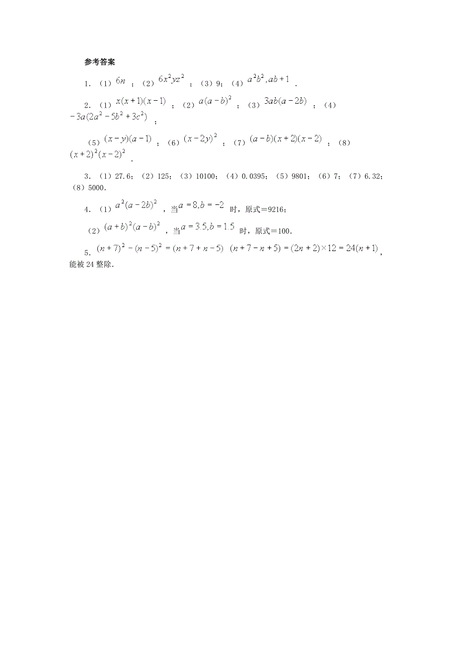 数学：2.3运用公式法同步练习3（北师大版八年级下）_第2页