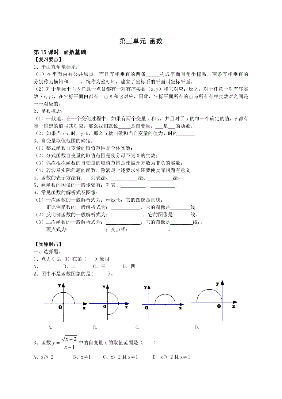 2011年中考数学第一轮复习—第15课时 函数基础_第1页