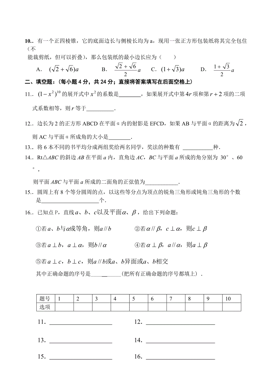 高二下期数学巩固练习3-高二数学试题_第2页