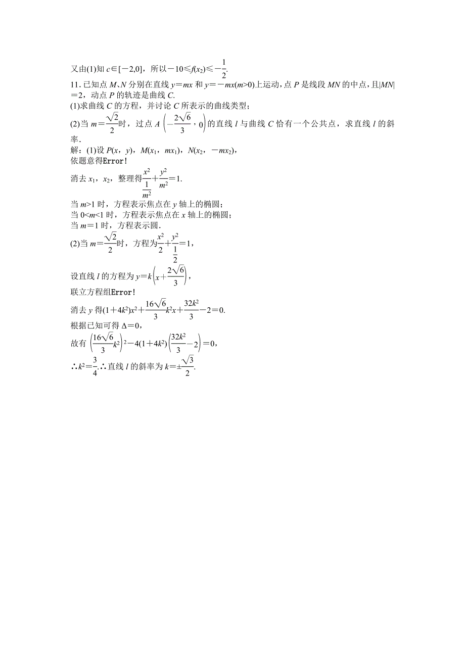 2013届高考理科数学复习攻略训练题20_第3页