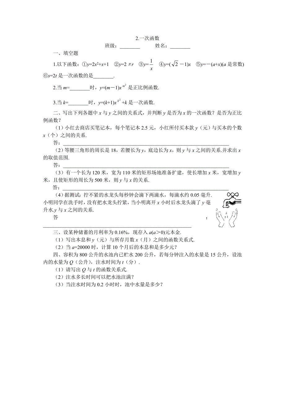 数学：6.2.一次函数同步练习（北师大版八年级上）_第1页