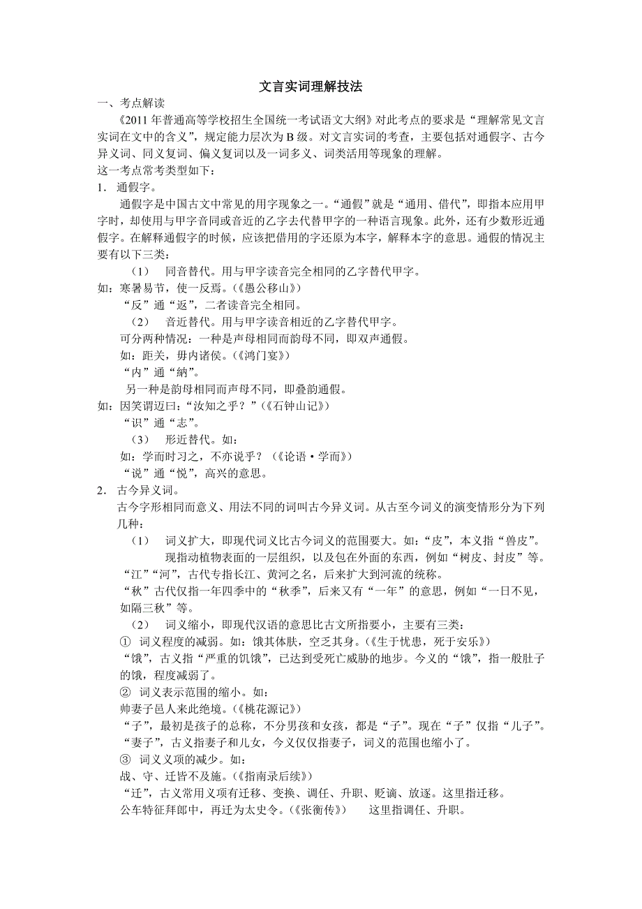 文言实词理解技法_第1页