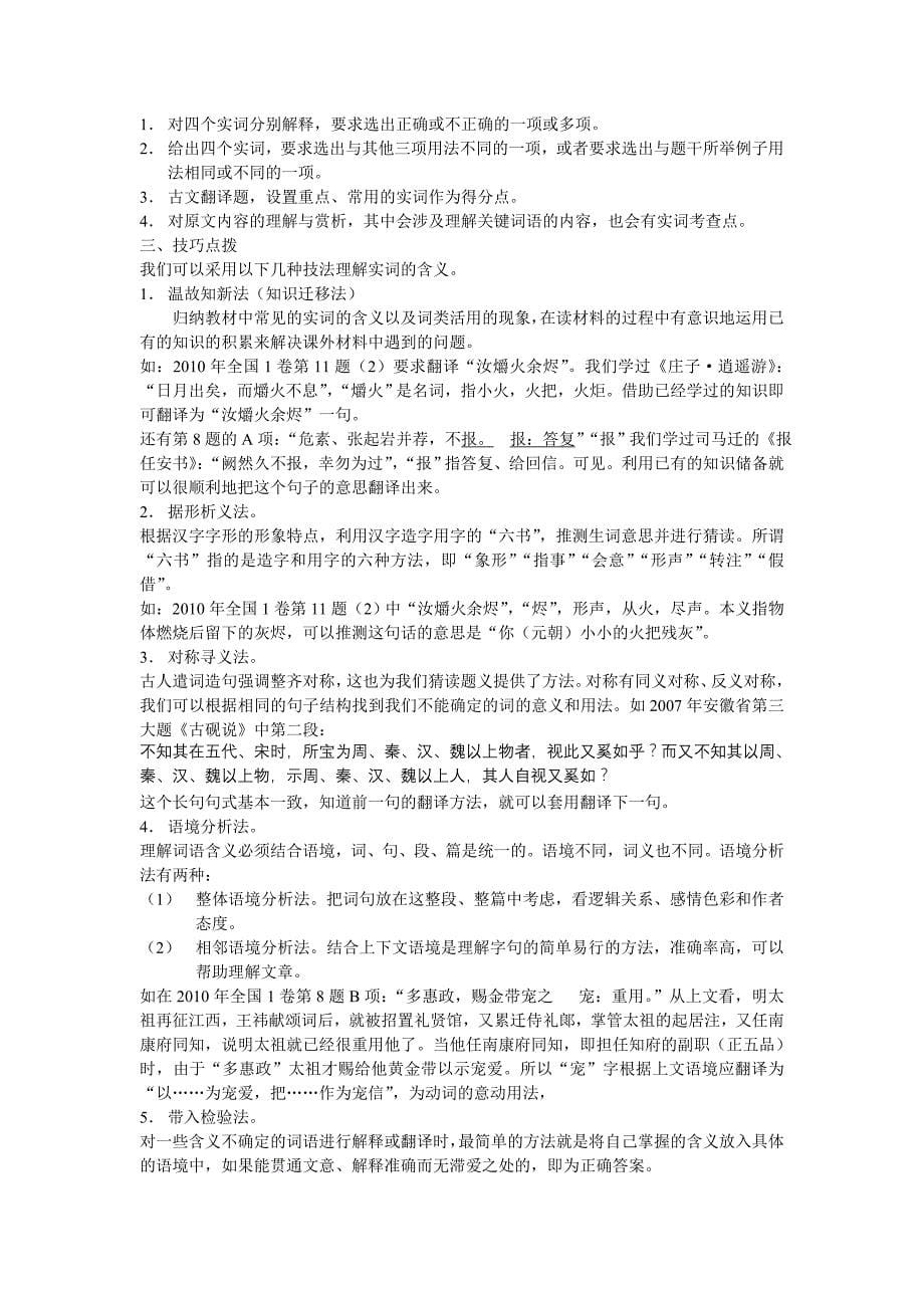 文言实词理解技法_第5页