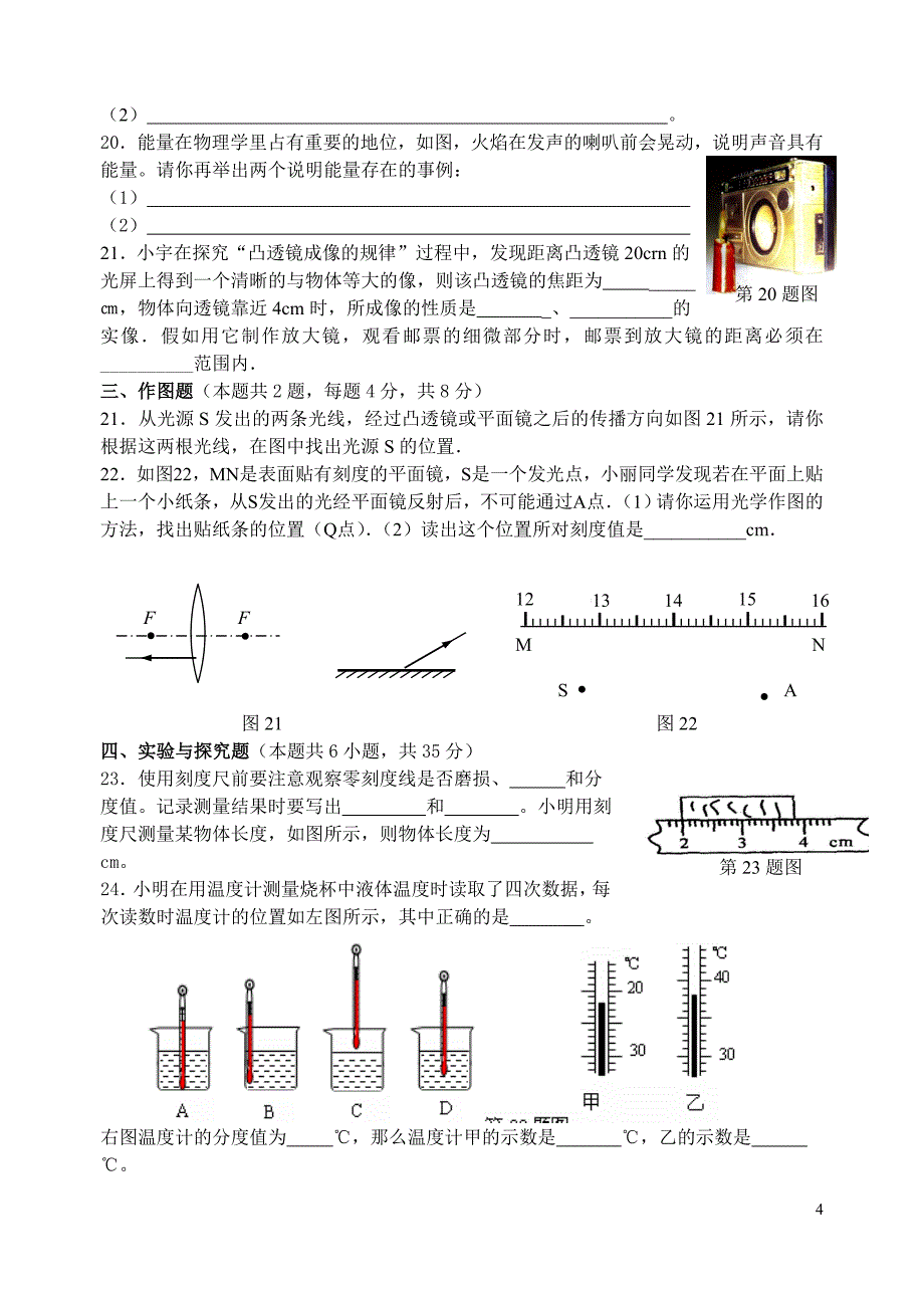 西区校八年级物理第一学期期未测试_第4页