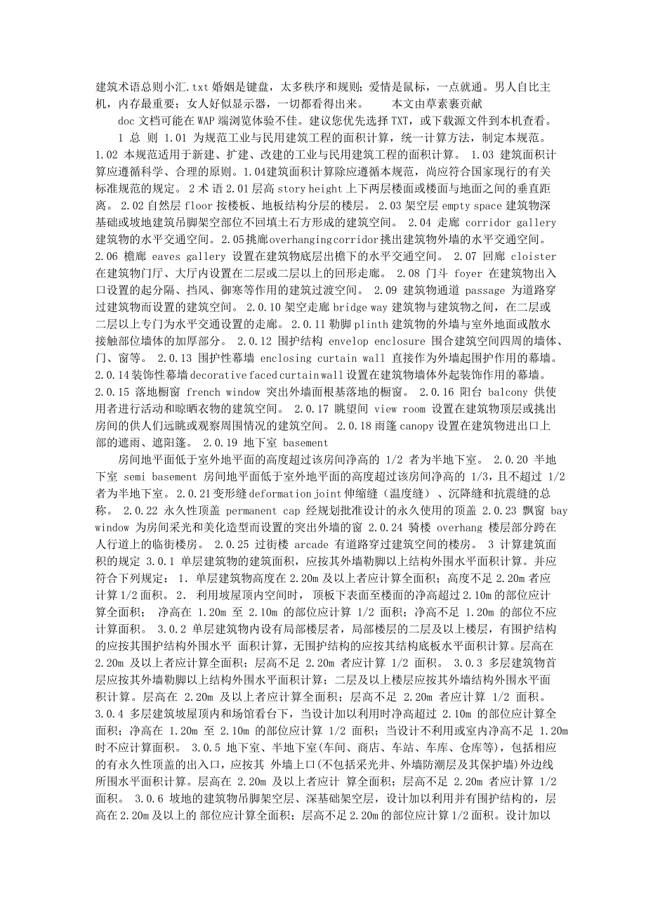 建筑术语总则小汇_第1页