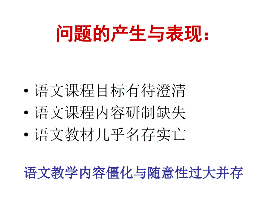 中学语文教育学——文选型教材的选文功能_第4页