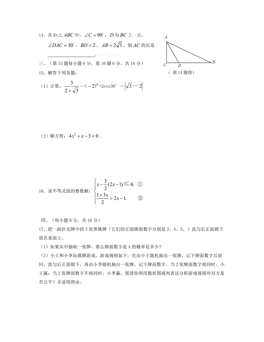 2013数学中考模拟题及答案2013,数学,中考,模拟题,答案,2013,数学,中考,模试题解析_第3页