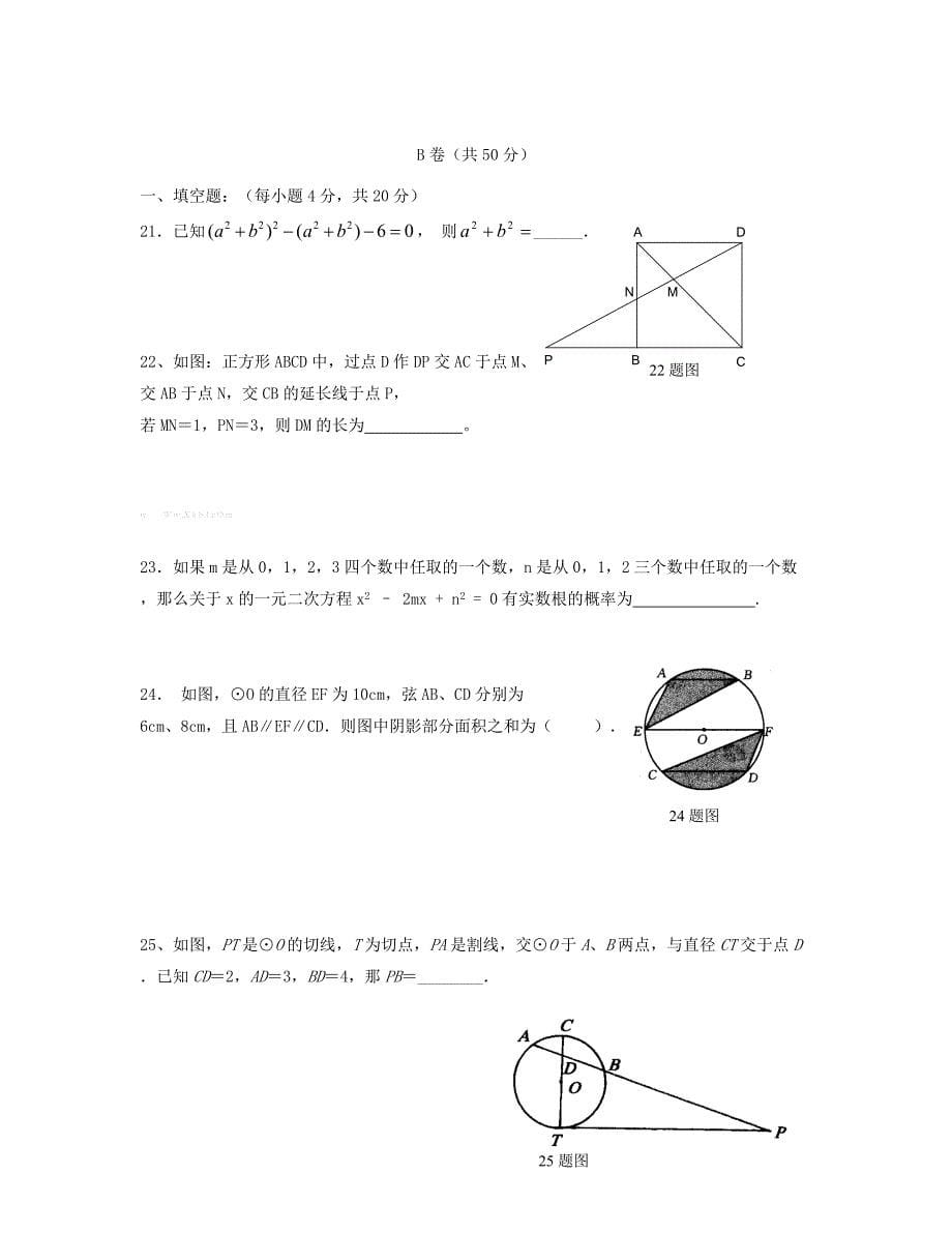 2013数学中考模拟题及答案2013,数学,中考,模拟题,答案,2013,数学,中考,模试题解析_第5页