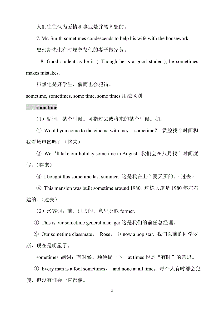 初中英语试题陷阱_第3页