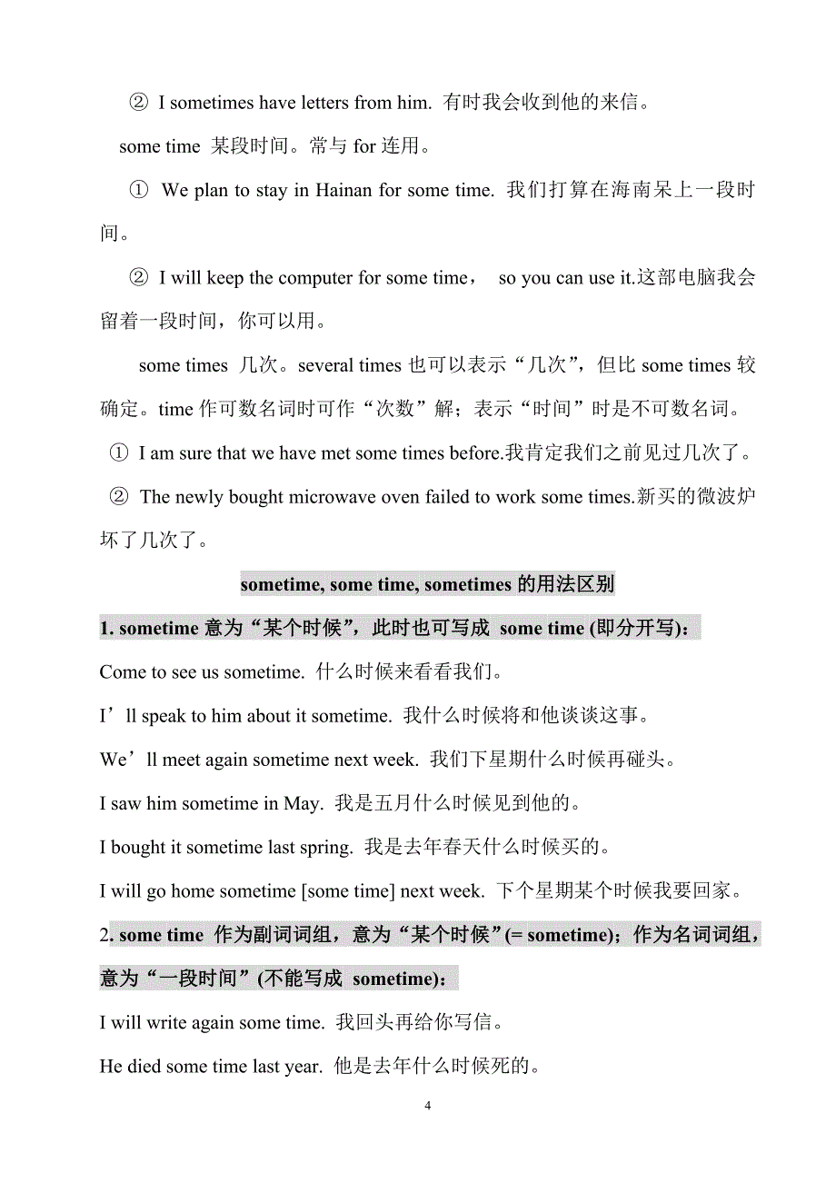 初中英语试题陷阱_第4页