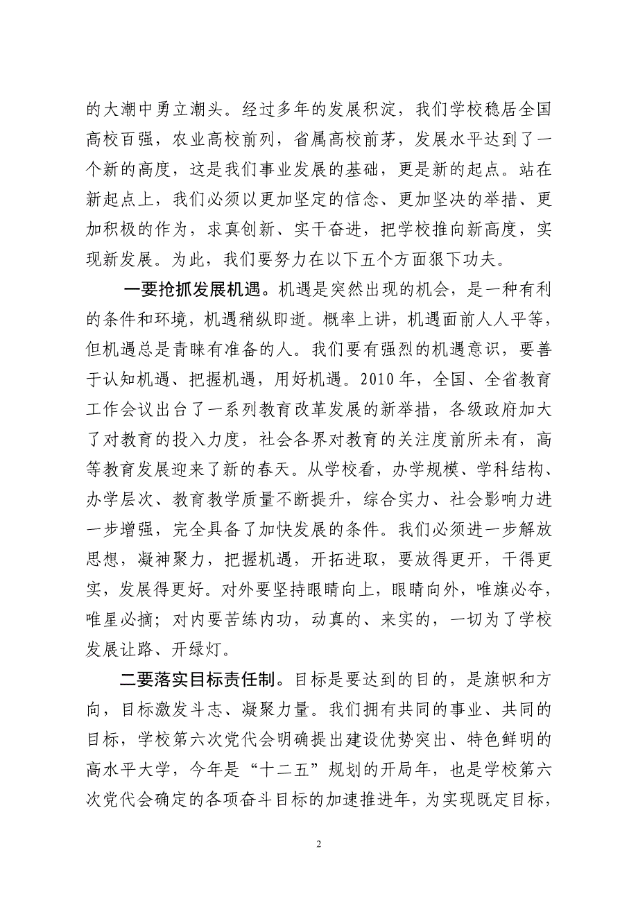 山东农业大学“站在新起点  实现新发展” 苗书记在第九届教代会上的讲话_第2页