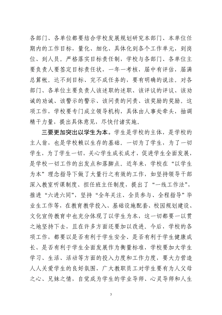 山东农业大学“站在新起点  实现新发展” 苗书记在第九届教代会上的讲话_第3页