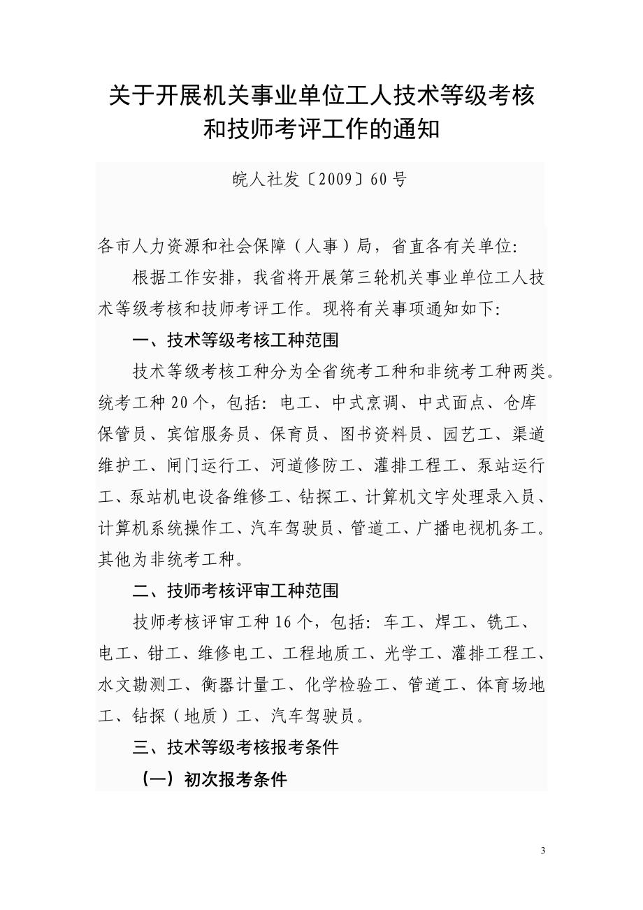 关于开展机关事业单位工人技术等级考核和技师_第3页