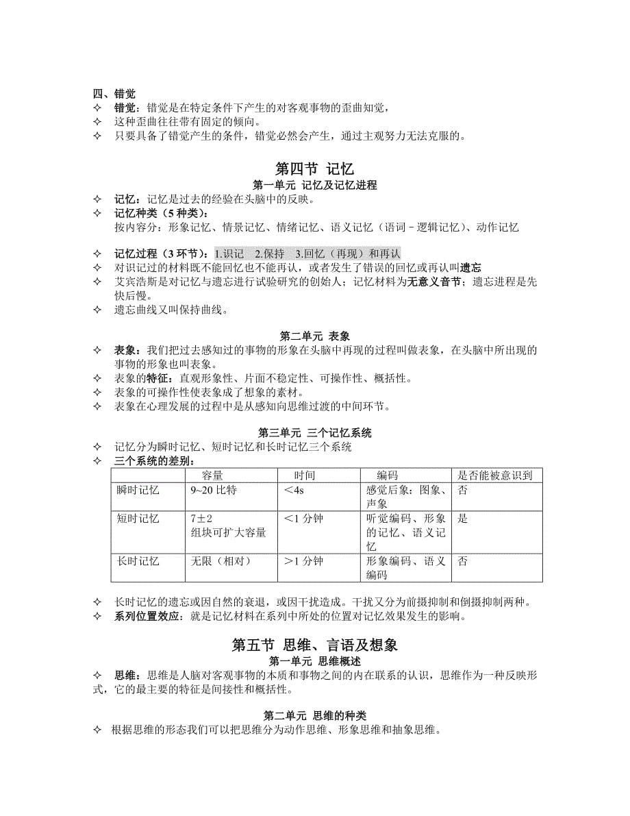 心理咨询师基础社会发展重点整理_第5页