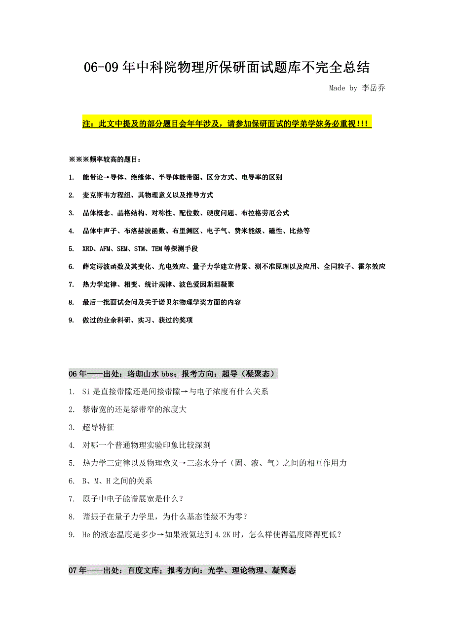 物理所面试题目不完全整理_第1页