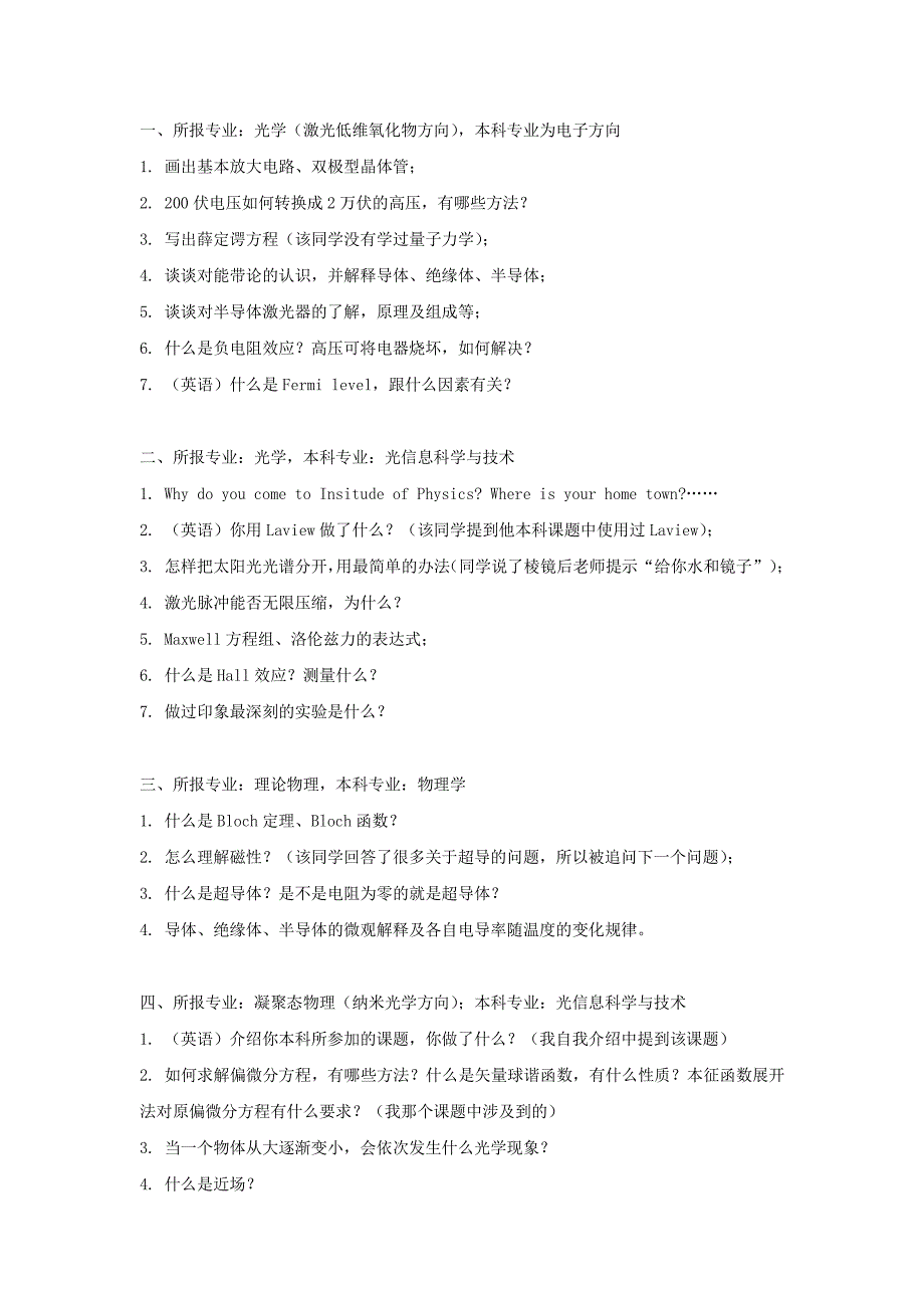 物理所面试题目不完全整理_第2页