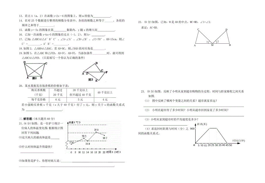 新人教版八年级上期中考试数学试题西山民族中学_第2页