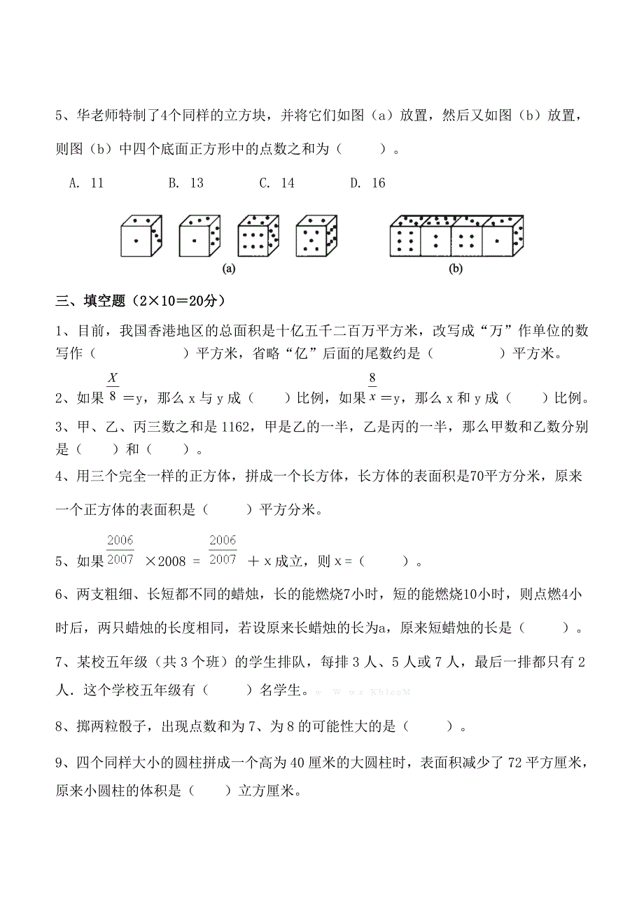 2014年广州小升初数学模拟试卷及答案新课标人教版_第2页