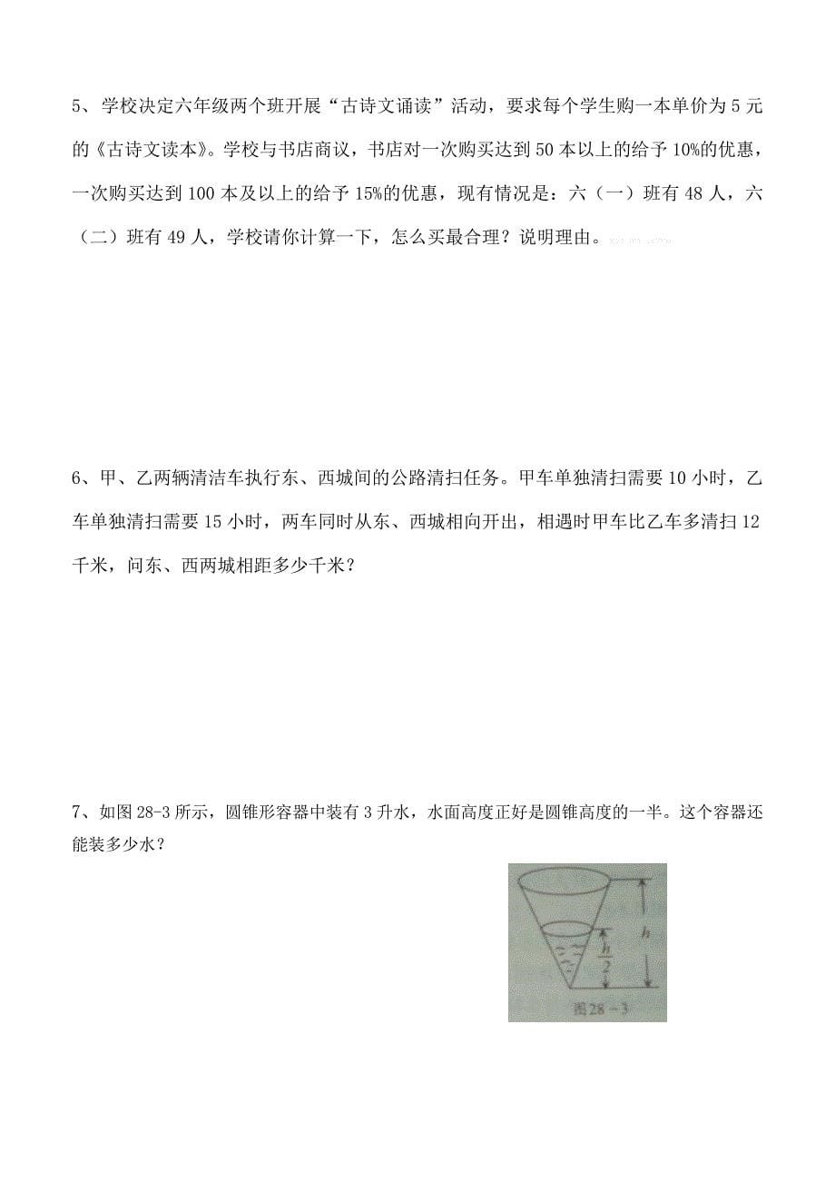 2014年广州小升初数学模拟试卷及答案新课标人教版_第5页