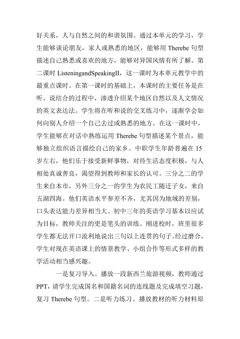 中职英语教学中情景教学法的运用 _第2页