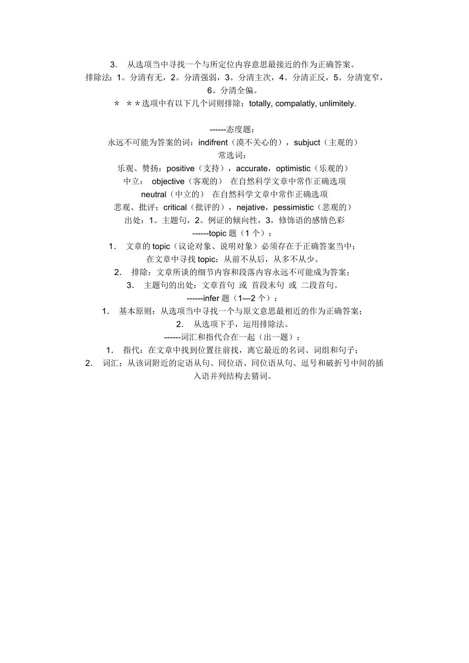 四级冲刺秘笈_第3页