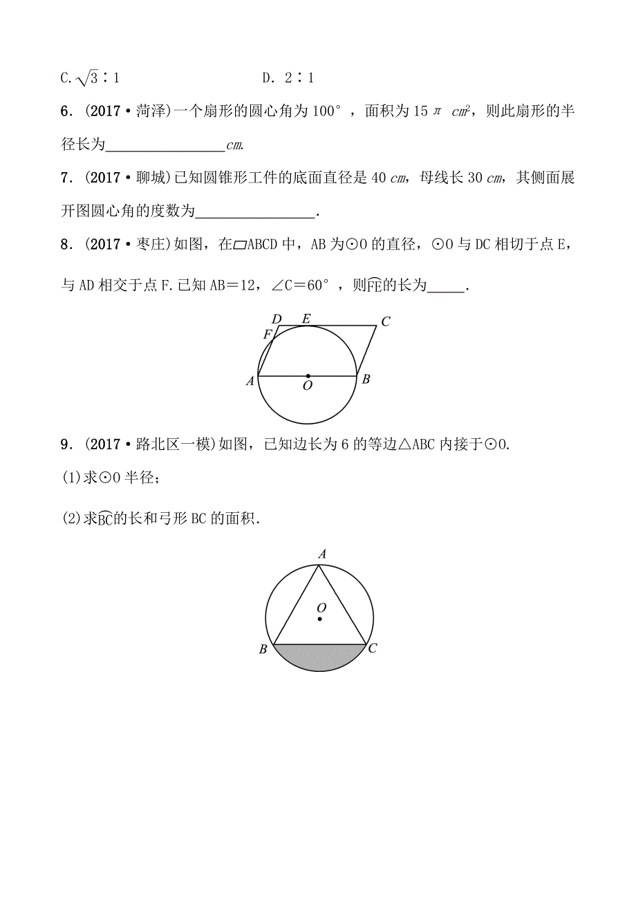 2018年河北省中考数学《6.3与圆有关的计算》复习课件+随堂演练含真题分类汇编解析_第3页