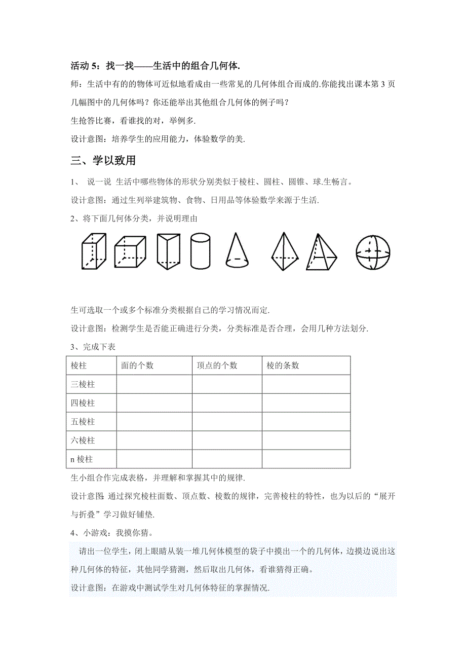 北师大版数学教案七年级上第一章 1生活中的立体图形（一）教案教学设计教学反思_第4页