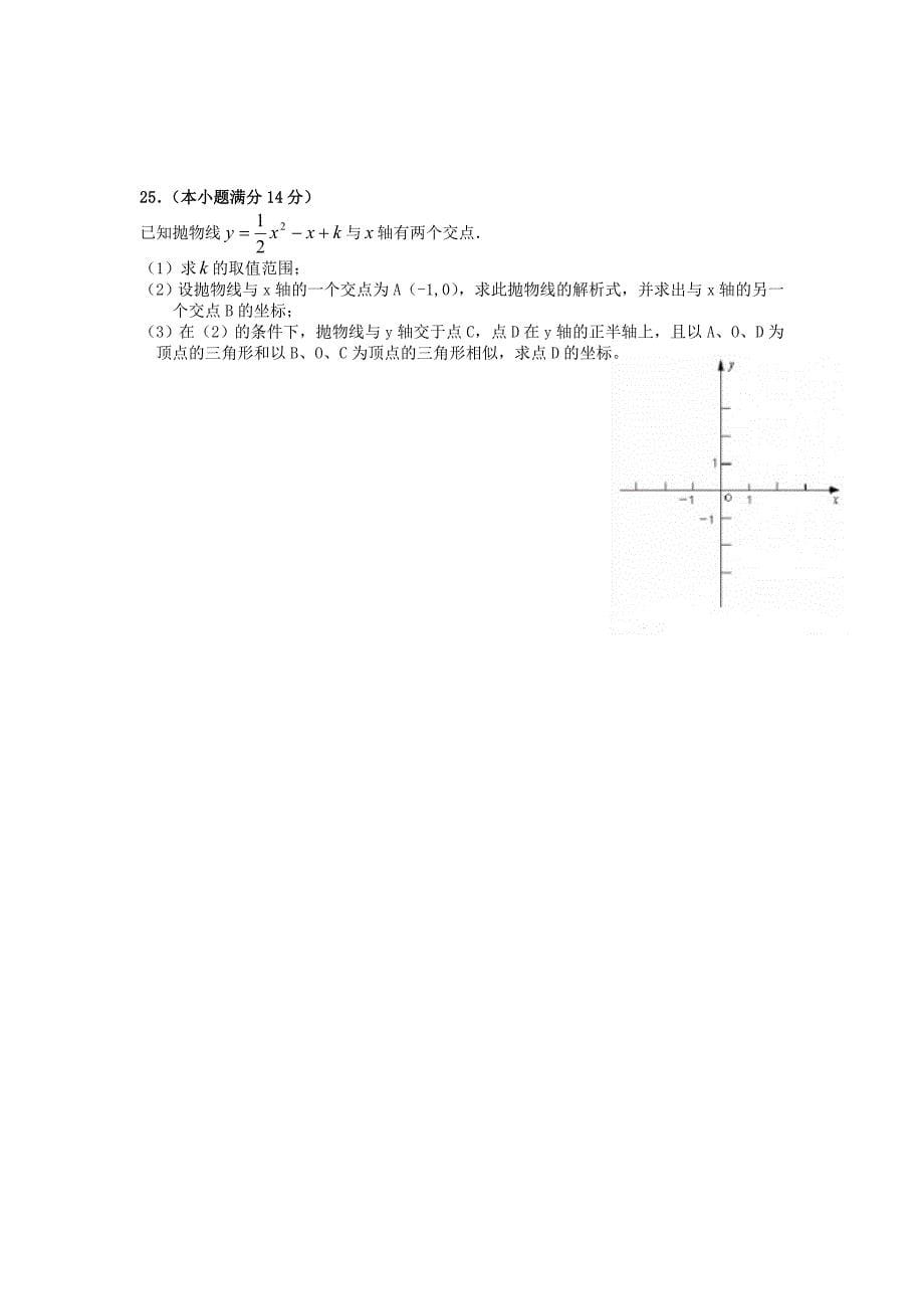 2011届新人教版从化市初三数学基础测试试题及答案_第5页