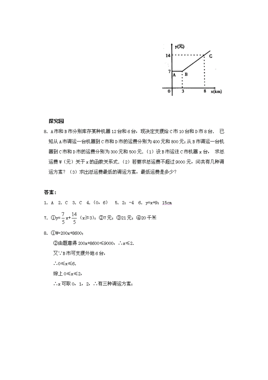 八年级数学上册一次函数试题练习_第2页