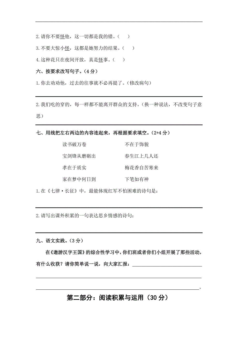 人教版五年级上册语文期末试卷 (8)_第2页