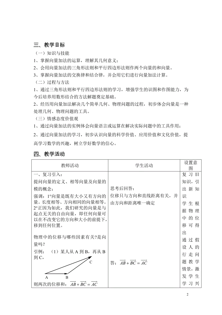 教学设计—赵寰66_第2页