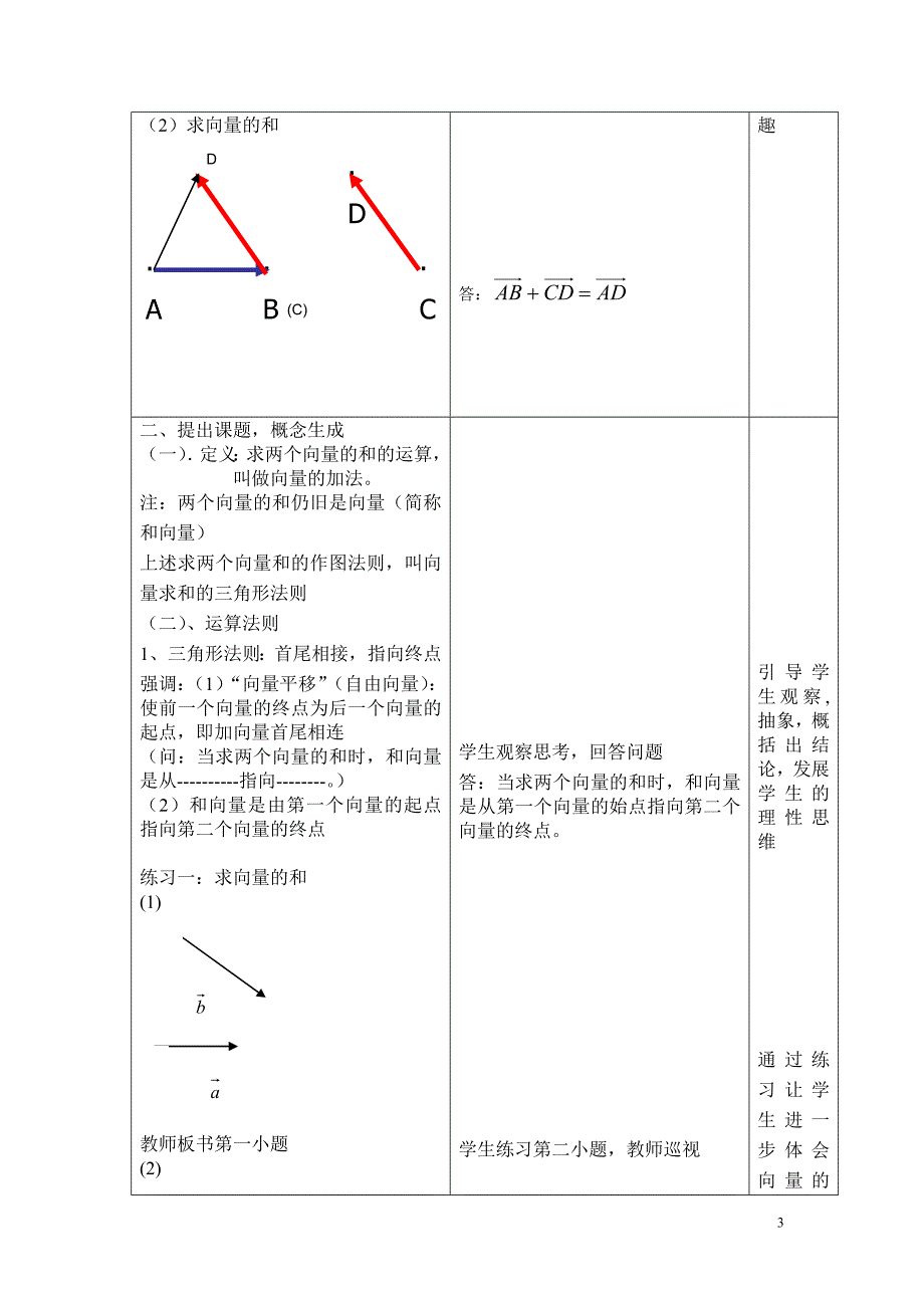 教学设计—赵寰66_第3页