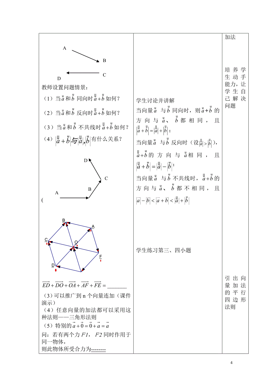 教学设计—赵寰66_第4页