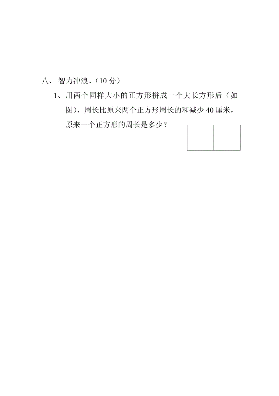 北师大版三年级数学第二单元测试题试题_第4页