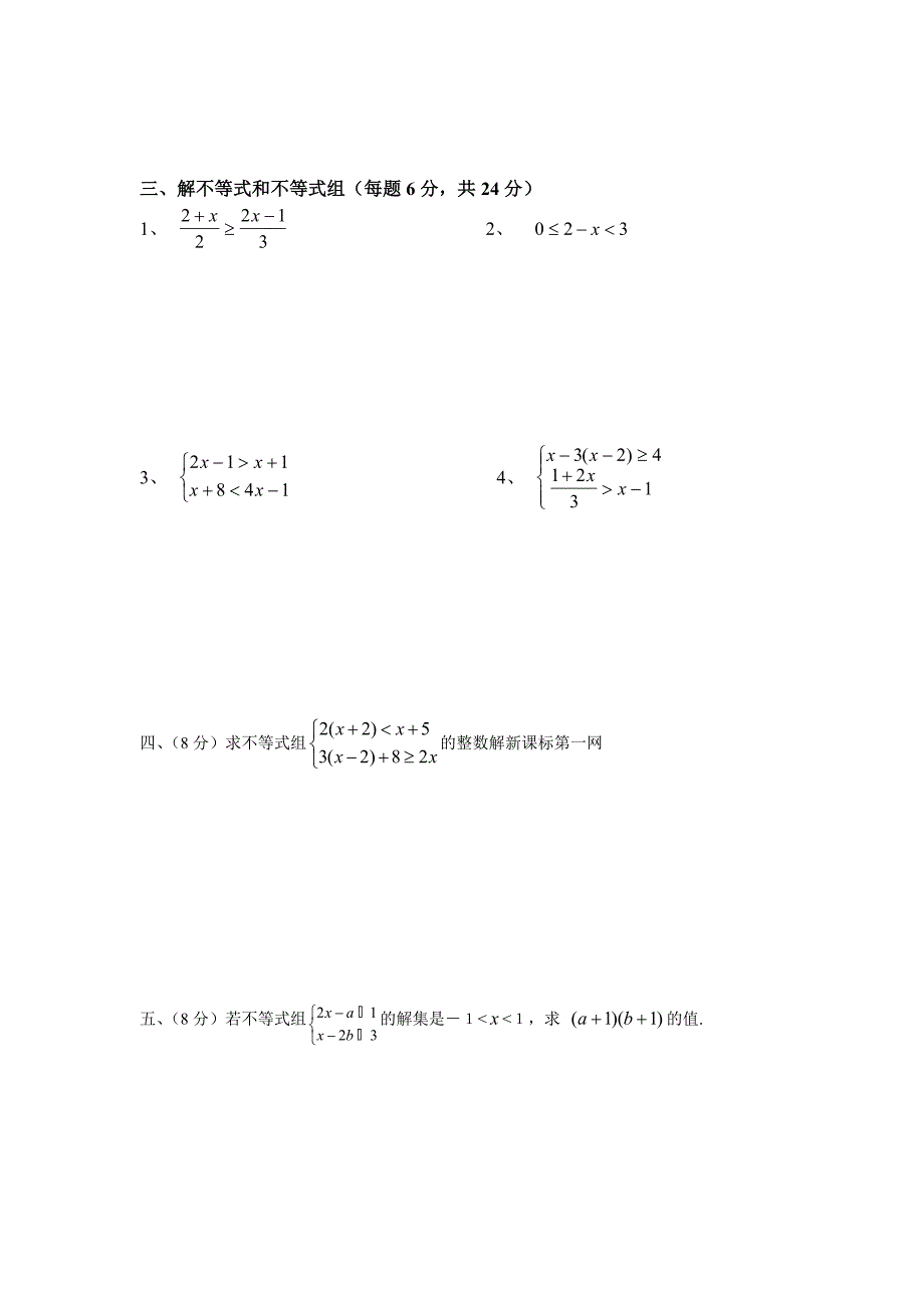 不等式与不等式组练习题初一七年级华师大版_第2页