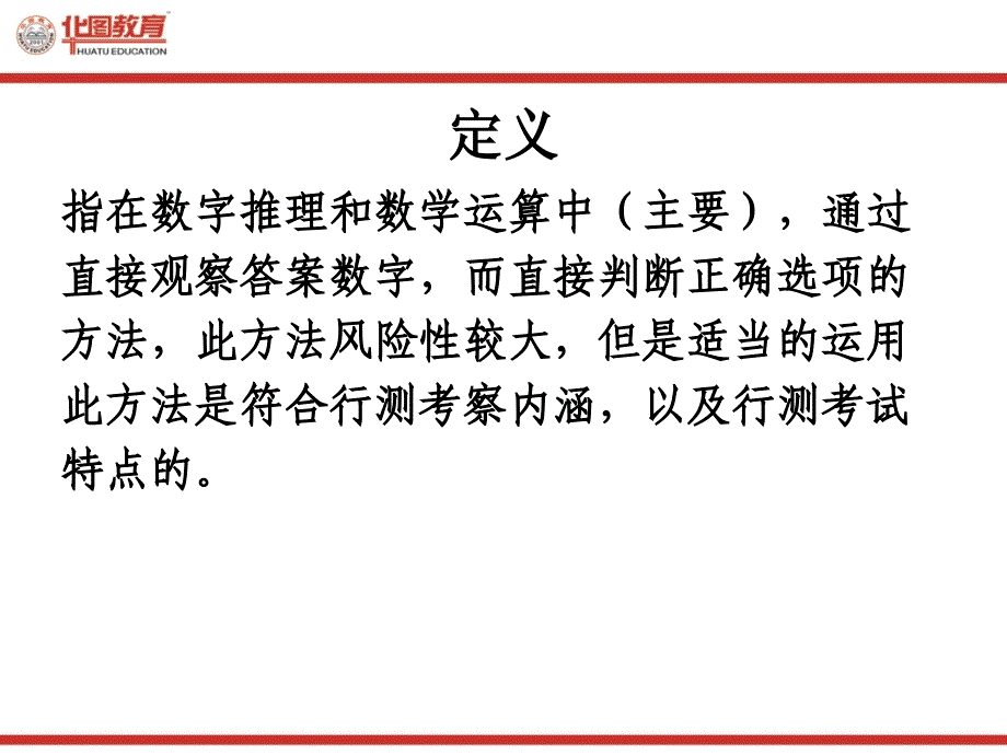 公务员考试答案预测法专题_第2页