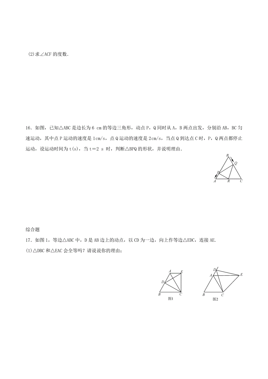 人教版八年级数学上《13.3.2第1课时等边三角形的性质与判定》同步练习_第4页