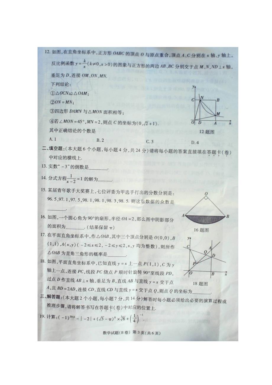 2013年重庆市中考数学试题解析（B卷）2013重庆中考数学B卷解析_第3页