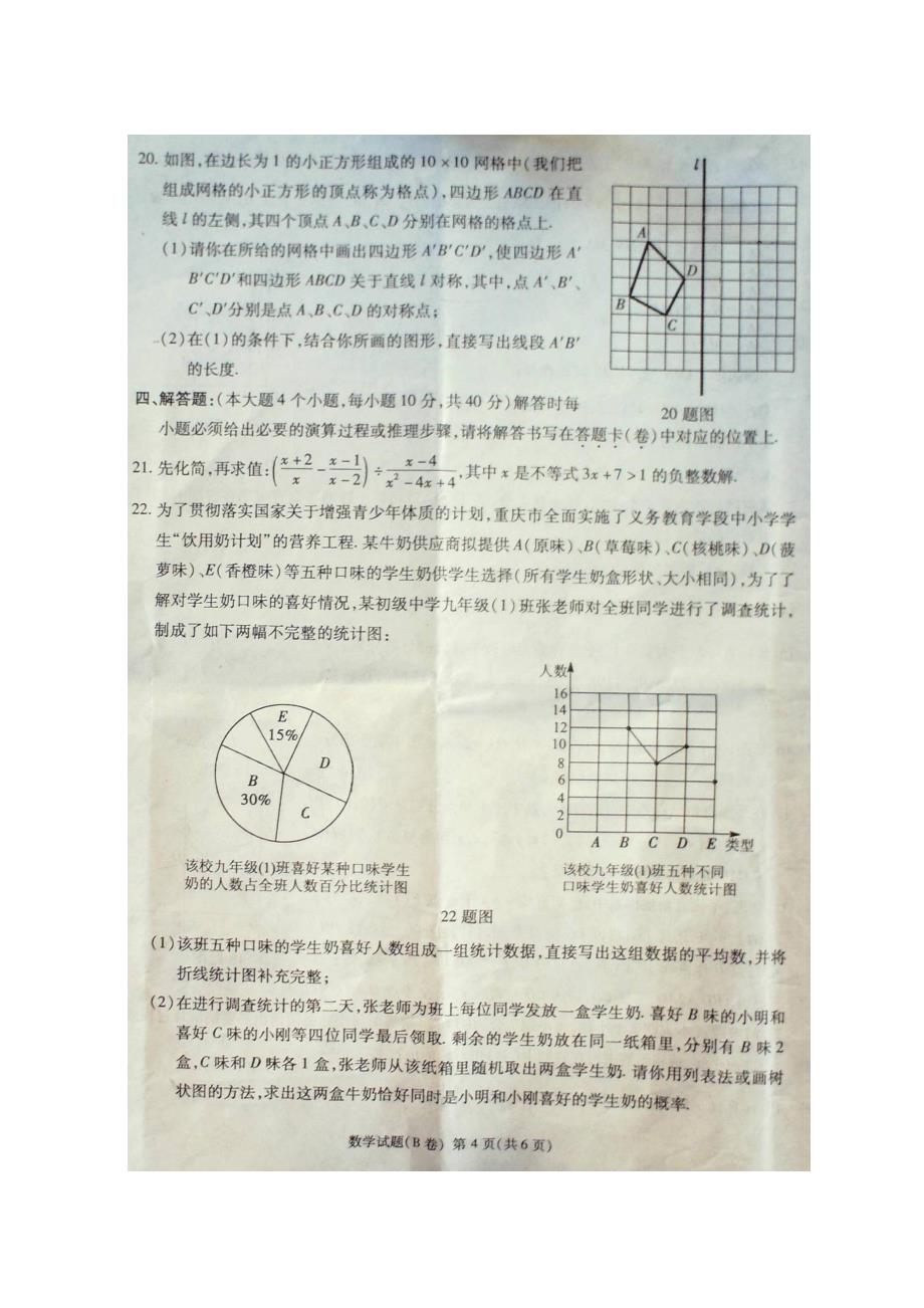 2013年重庆市中考数学试题解析（B卷）2013重庆中考数学B卷解析_第4页