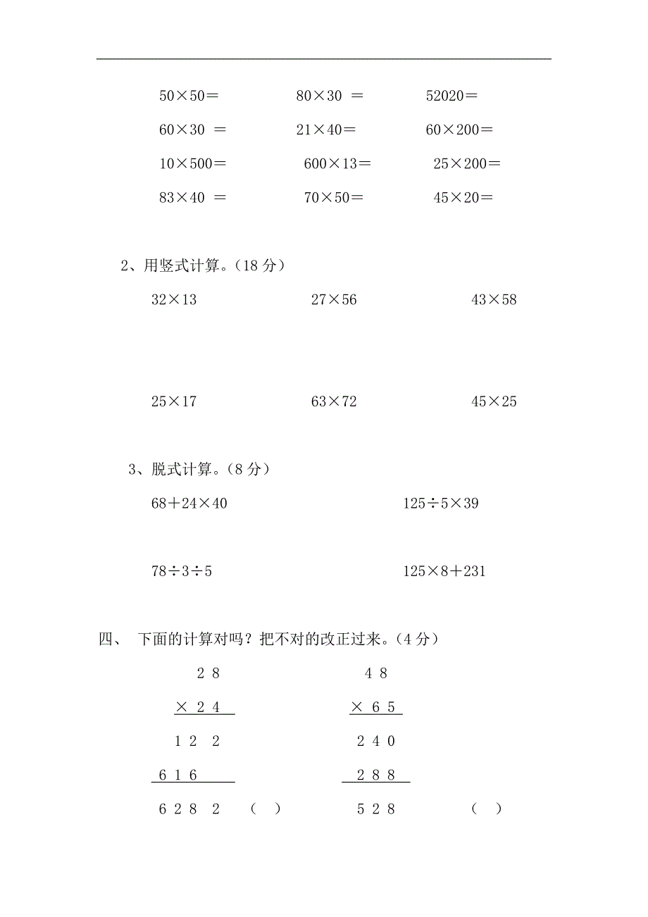 人教版三年级数学下学期第单元试题《两位数乘两位数》试卷_第2页