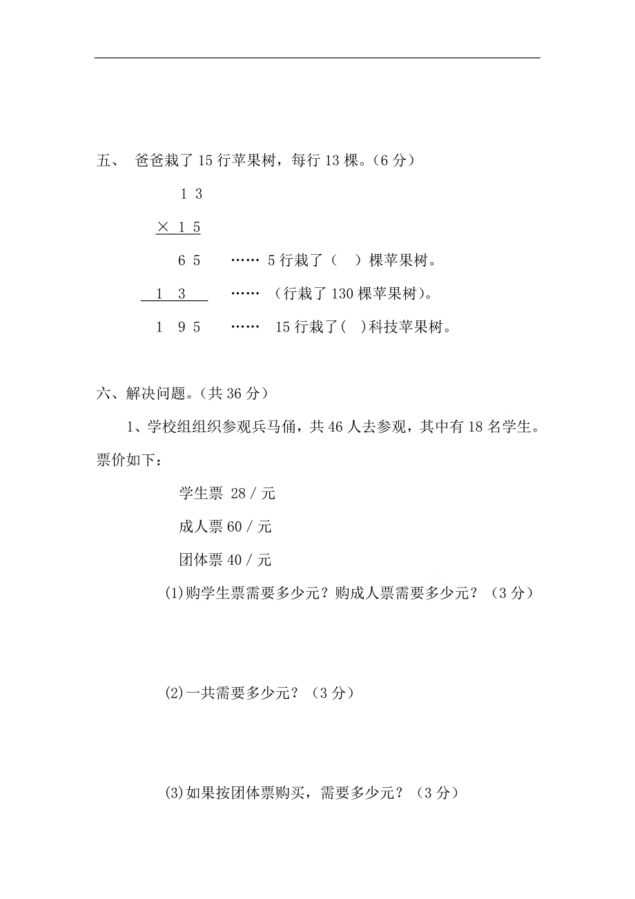 人教版三年级数学下学期第单元试题《两位数乘两位数》试卷_第3页