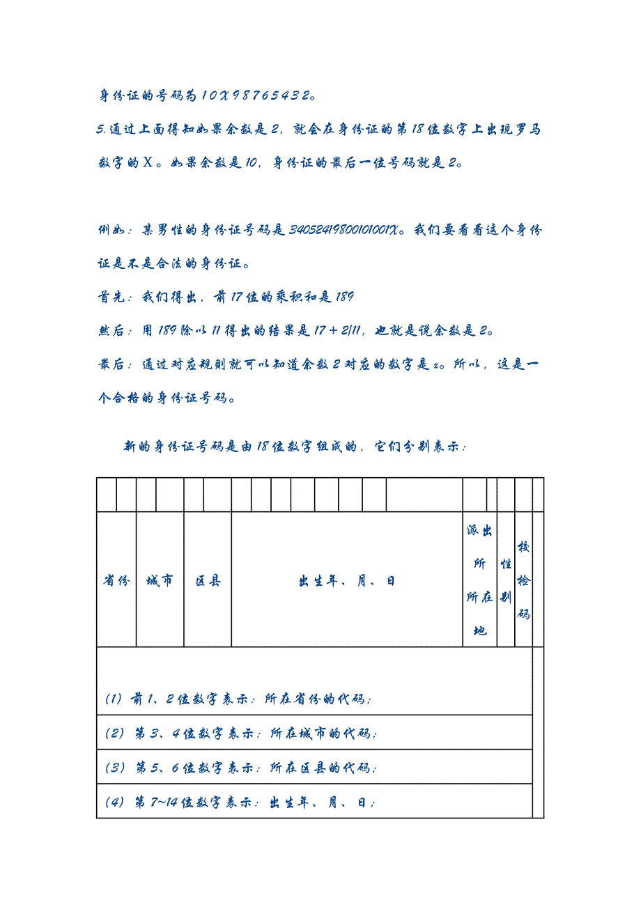 身份证的编排规律_第2页