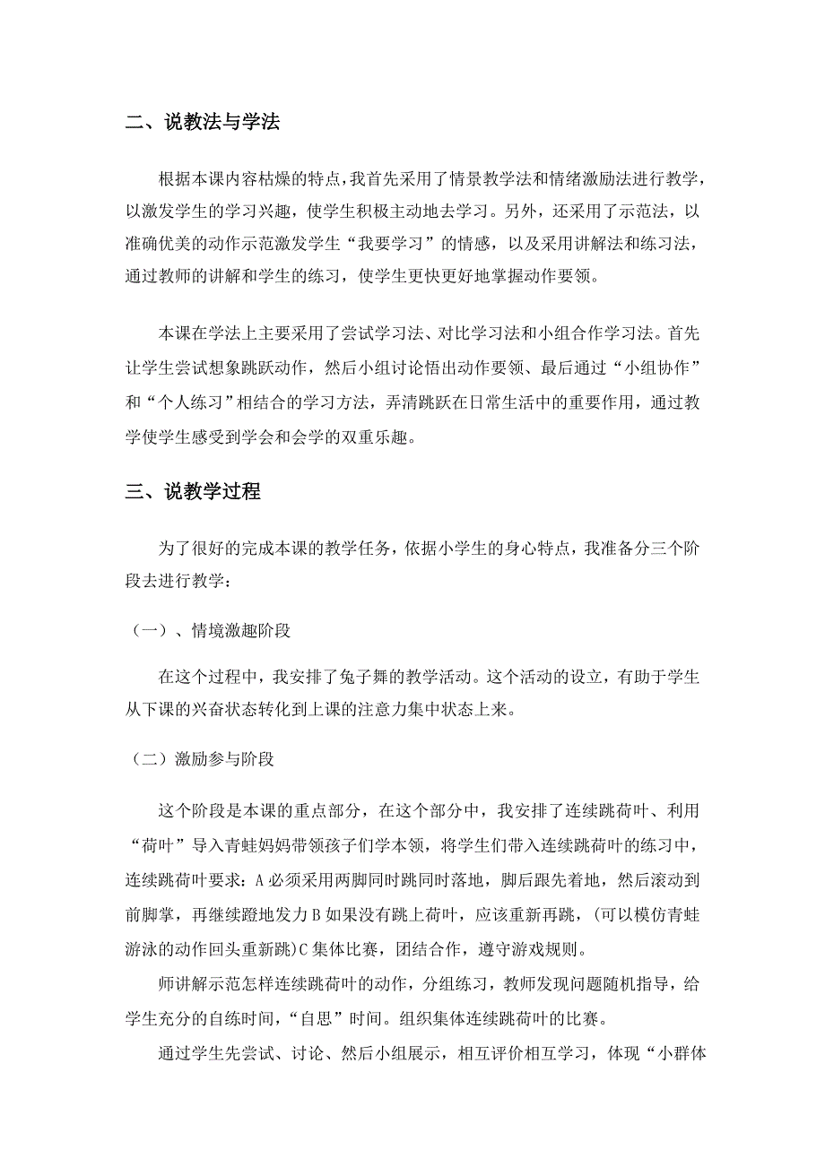 人教课标版小学体育三年级《立定跳远》说课稿_第2页